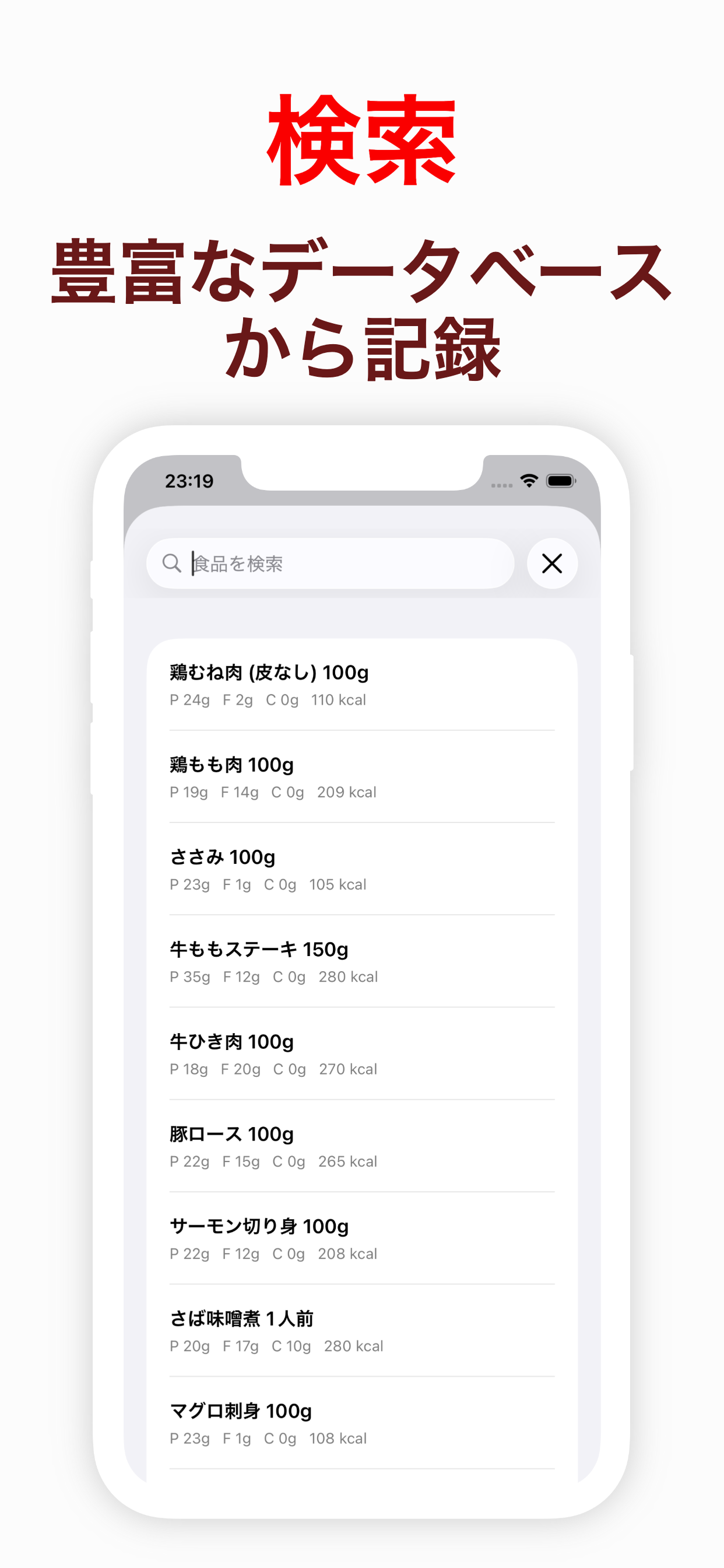 スクリーンショット8: 食事詳細